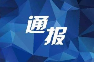 2月3日福建省新增新型冠状病毒感染的肺炎20例累计179例福州福清新增3例-汇美优普