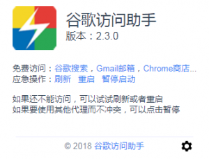 谷歌访问助手chrome版2.3.0下载 最新版可用-汇美优普