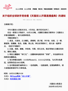 薇娅李佳琦同台带货!天猫双11开幕直播盛典10.31见-汇美优普