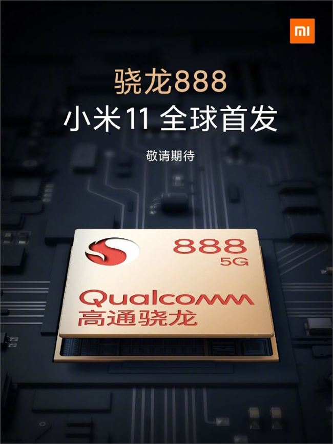 小米11首发骁龙888处理器 雷军:很快会和大家见面-汇美优普