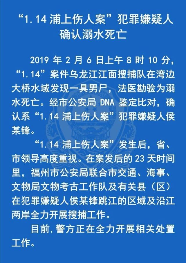 福州浦上大桥杀人最新消息:警方最新通报:候某峰已溺水身亡_福州浦上大桥捅人抓到了吗 福州兰陵王事件-汇美优普-热门搜索话题榜