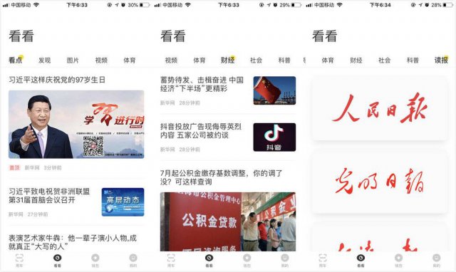 “ ofo 看看”上线:车都扫不开,还有心思刷新闻?-汇美优普-热门搜索话题榜