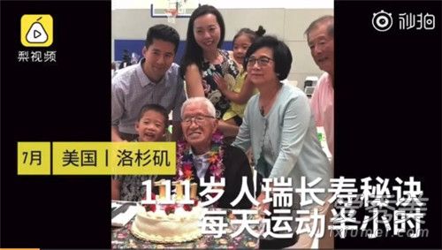 美国111岁华裔怎么回事 长寿的秘诀是什么-汇美优普-热门搜索话题榜