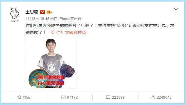 王思聪吃热狗照片人气火爆 支付宝红包转起! 王思聪吃热狗照片人气火爆 支付宝红包转起!